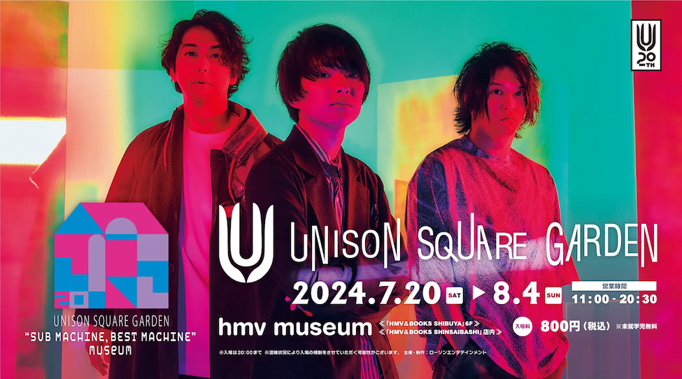 UNISON SQUARE GARDEN初のベストアルバム記念！特別企画展が東京・大阪で開催